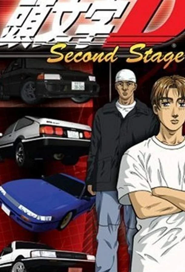 Аниме-сериал Инициал «Ди»: Стадия вторая 1999 смотреть онлайн бесплатно в хорошем качестве