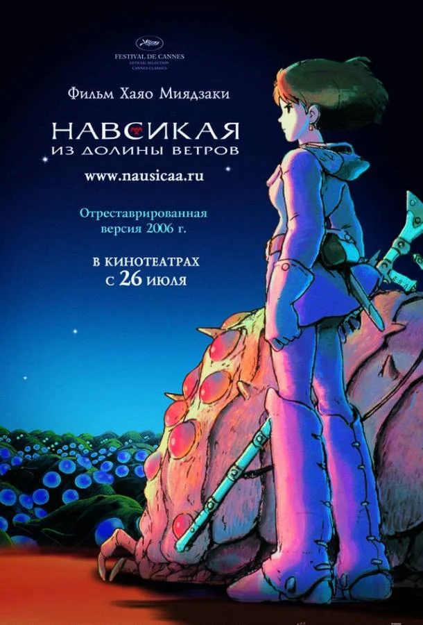 Аниме-фильм Навсикая из долины ветров 1984 смотреть онлайн бесплатно в хорошем качестве