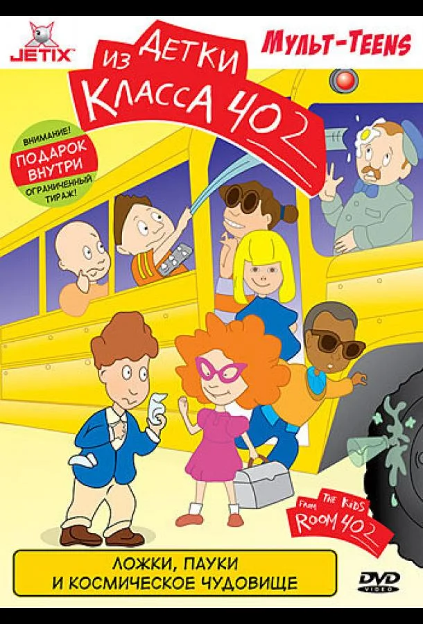 Мультсериал Детки из класса 402 2000 смотреть онлайн бесплатно в хорошем качестве