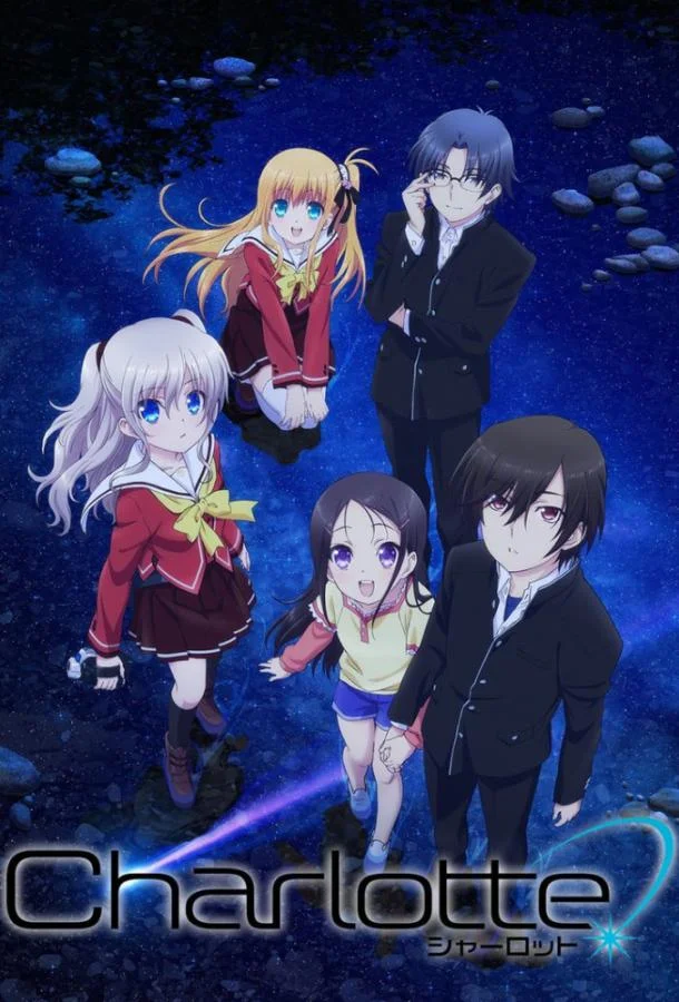 Аниме-сериал Шарлотта 2015 смотреть онлайн бесплатно в хорошем качестве