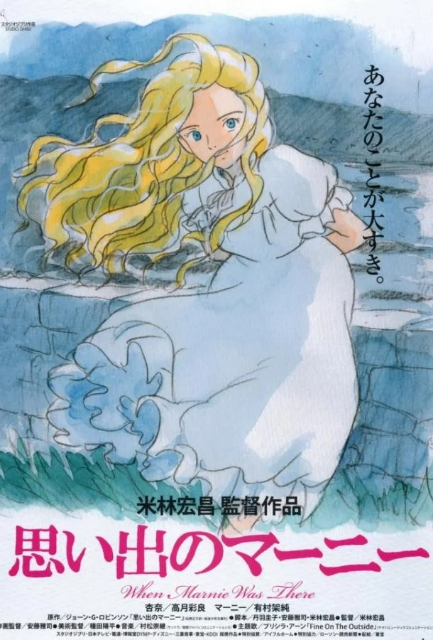 Аниме-фильм Воспоминания о Марни 2014 смотреть онлайн бесплатно в хорошем качестве