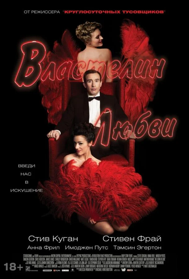 Фильм Властелин любви 2013 смотреть онлайн бесплатно в хорошем качестве