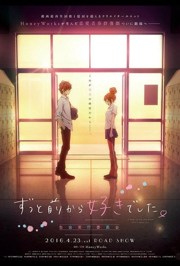 Аниме-фильм Исполнительный комитет признаний в любви 2016 смотреть онлайн бесплатно в хорошем качестве