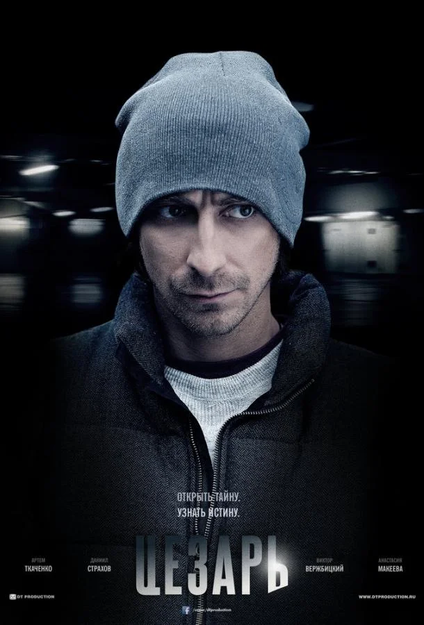 Сериал Цезарь 2013 смотреть онлайн бесплатно в хорошем качестве