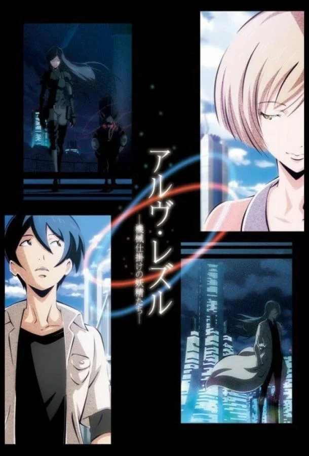 Аниме-фильм Арве Реззл: Механические феи 2013 смотреть онлайн бесплатно в хорошем качестве