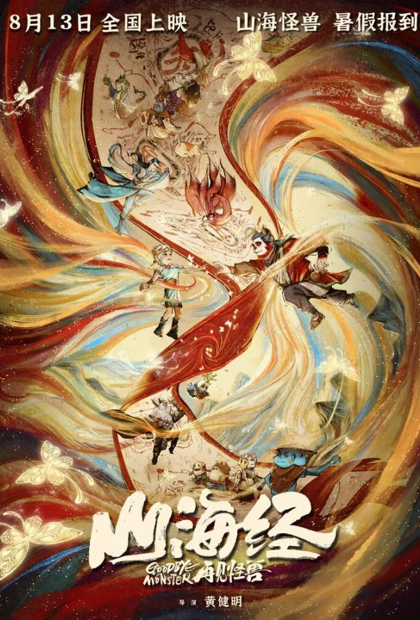 Мультфильм Монстр и маги синих морей 2022 смотреть онлайн бесплатно в хорошем качестве