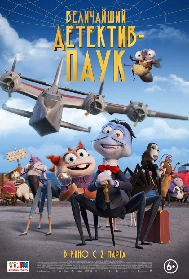 Мультфильм Величайший детектив-паук 2022 смотреть онлайн бесплатно в хорошем качестве