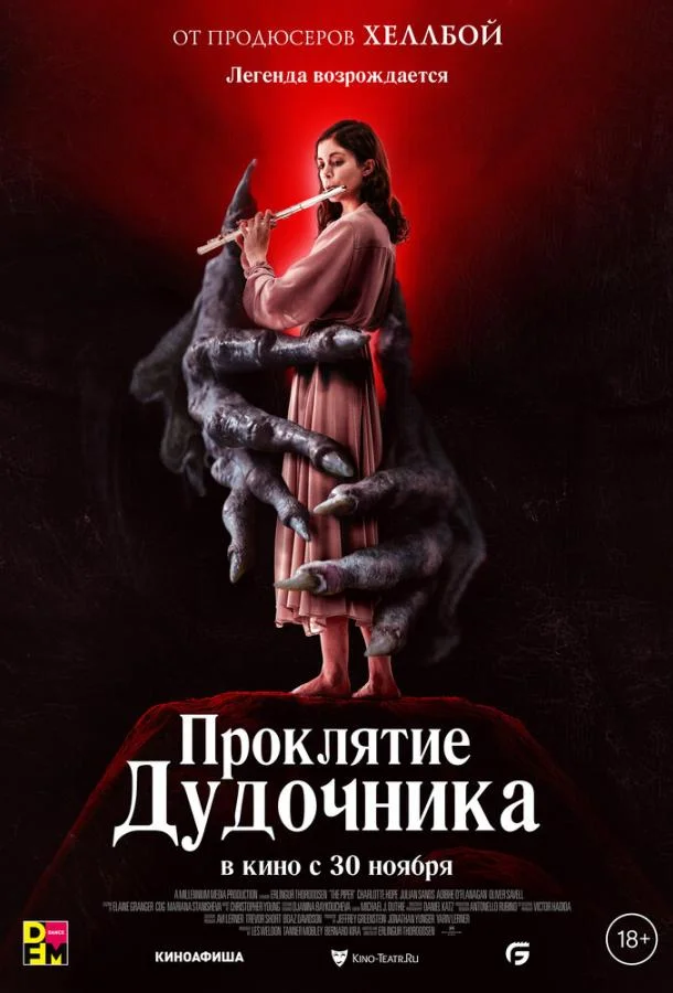 Фильм Проклятие дудочника 2023 смотреть онлайн бесплатно в хорошем качестве