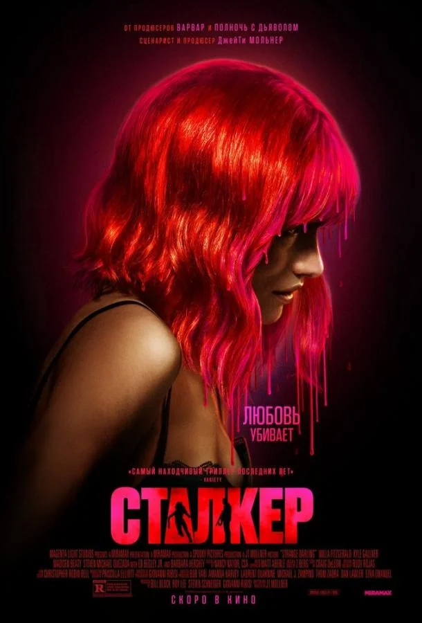 Фильм Сталкер 2023 смотреть онлайн бесплатно в хорошем качестве