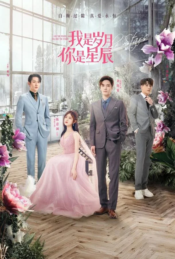 Сериал Я — годы, ты — звезда 2021 смотреть онлайн бесплатно в хорошем качестве