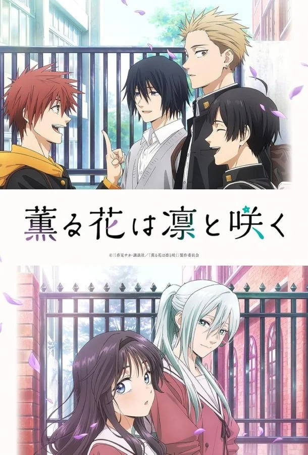 Аниме-сериал Благоухающий цветок расцветает с достоинством 2025 смотреть онлайн бесплатно в хорошем качестве