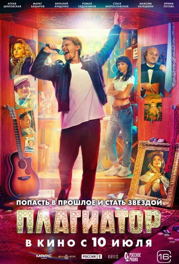 Фильм Плагиатор 2025 смотреть онлайн бесплатно в хорошем качестве