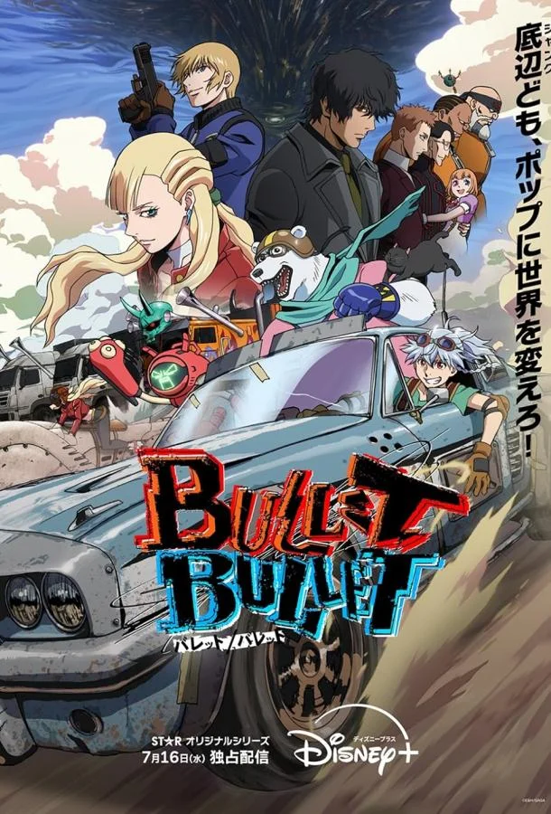 Аниме-сериал Проект Пуля/Пуля 2025 смотреть онлайн бесплатно в хорошем качестве