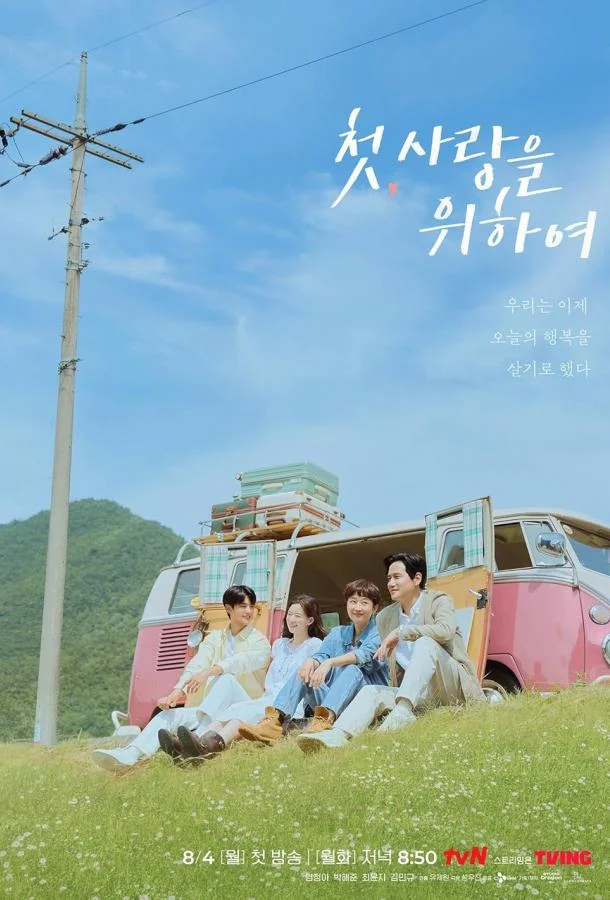 Сериал Во-первых, ради любви 2025 смотреть онлайн бесплатно в хорошем качестве