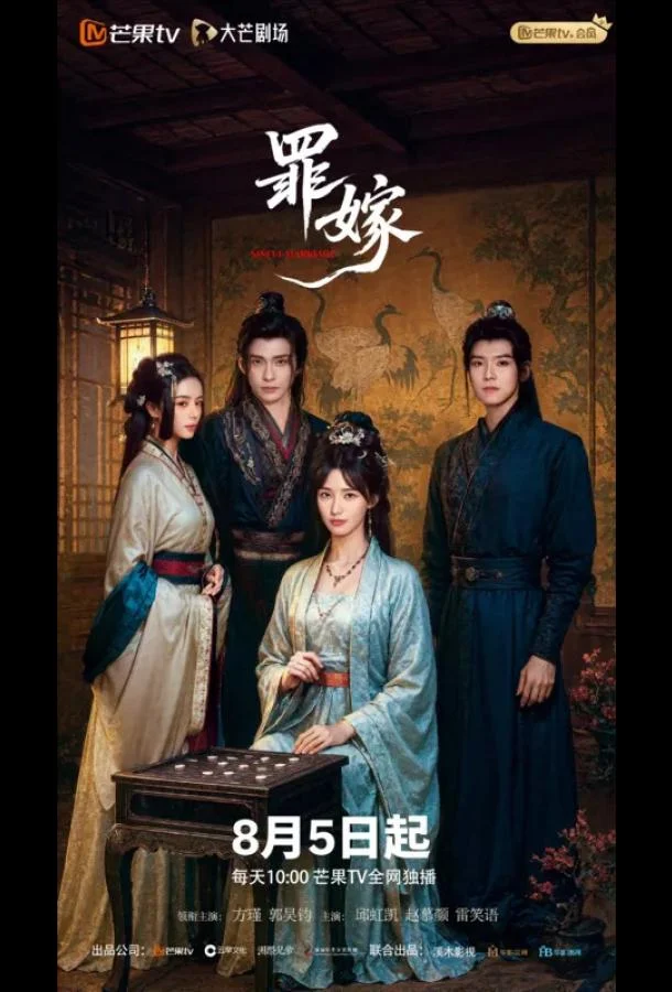 Сериал Преступный брак 2025 смотреть онлайн бесплатно в хорошем качестве