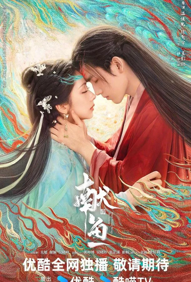 Сериал Подношение соленой рыбы мастеру / Когда судьба преподносит демона 2025 смотреть онлайн бесплатно в хорошем качестве