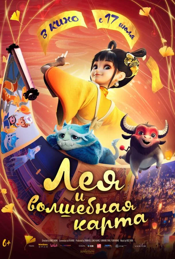 Мультфильм Лея и волшебная карта 2024 смотреть онлайн бесплатно в хорошем качестве