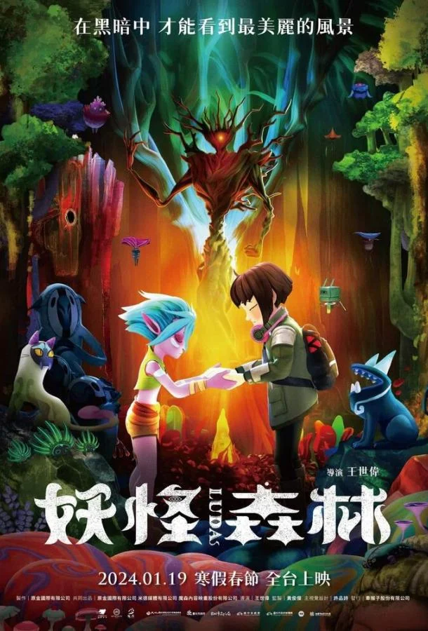 Мультфильм Луда: Дух леса 2024 смотреть онлайн бесплатно в хорошем качестве