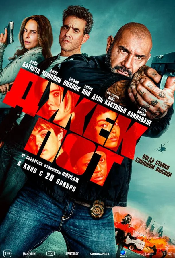 Фильм Джекпот 2025 смотреть онлайн бесплатно в хорошем качестве