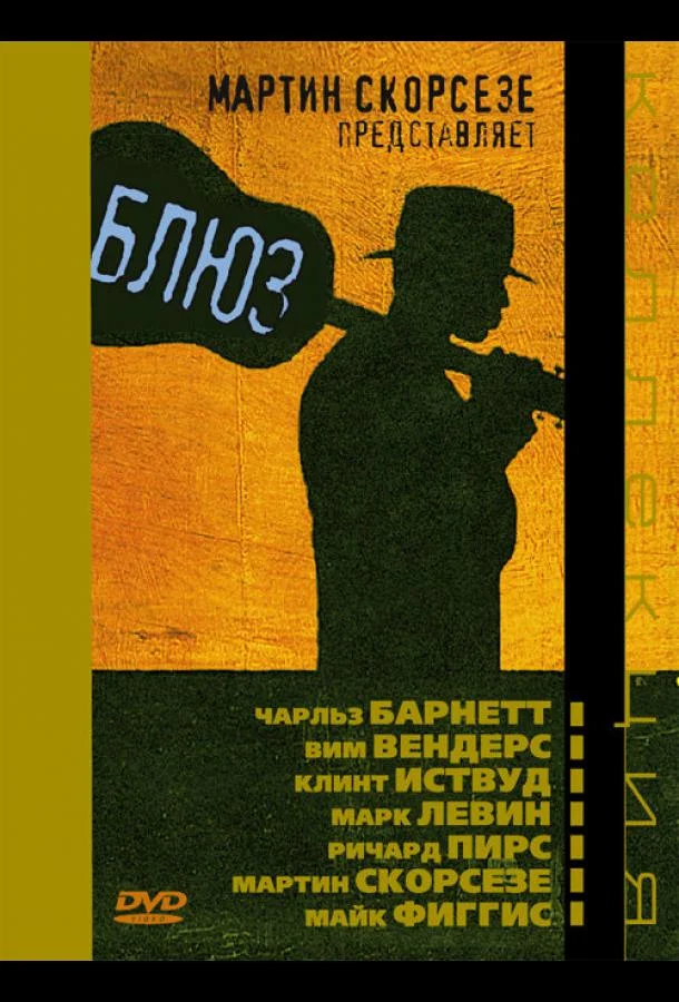 Сериал Блюз 2003 смотреть онлайн бесплатно в хорошем качестве