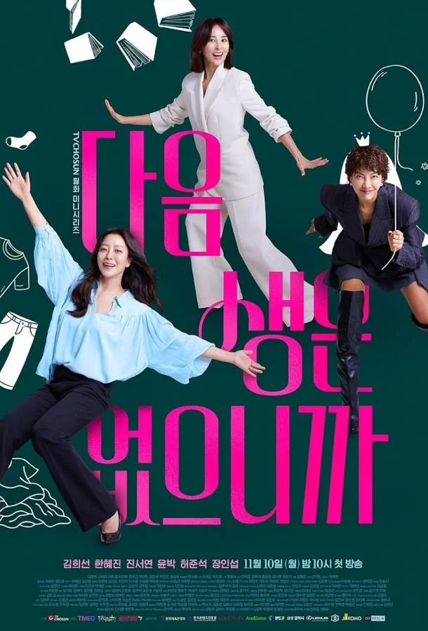 Сериал Потому что следующей жизни нет 2025 смотреть онлайн бесплатно в хорошем качестве