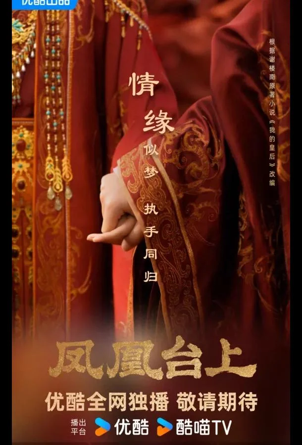 Сериал Восхождение на башню Фениксов / Башня фениксов / Феникс и венец 2025 смотреть онлайн бесплатно в хорошем качестве