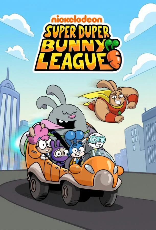 Мультсериал Лига Супер-пупер кроликов 2025 смотреть онлайн бесплатно в хорошем качестве