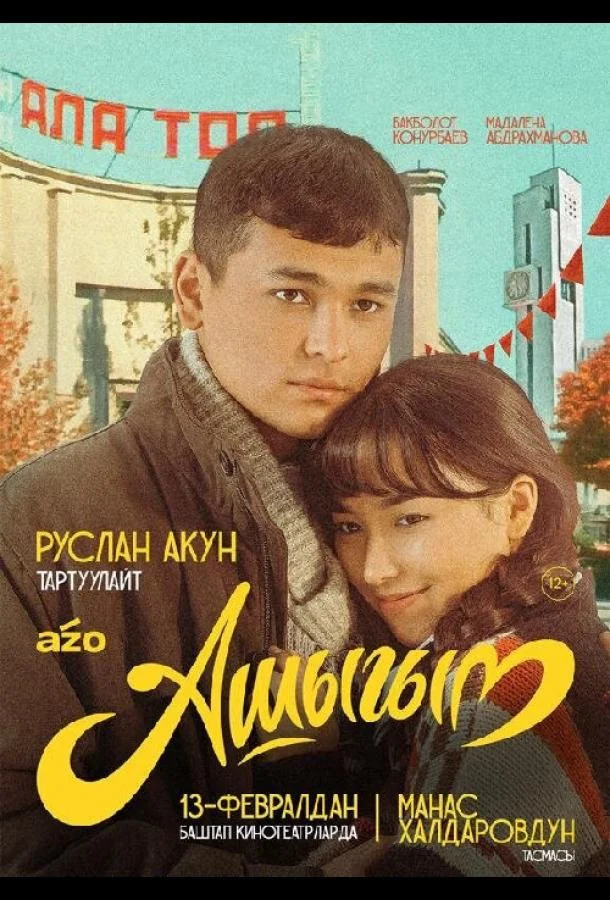 Фильм Влюбленный 2025 смотреть онлайн бесплатно в хорошем качестве