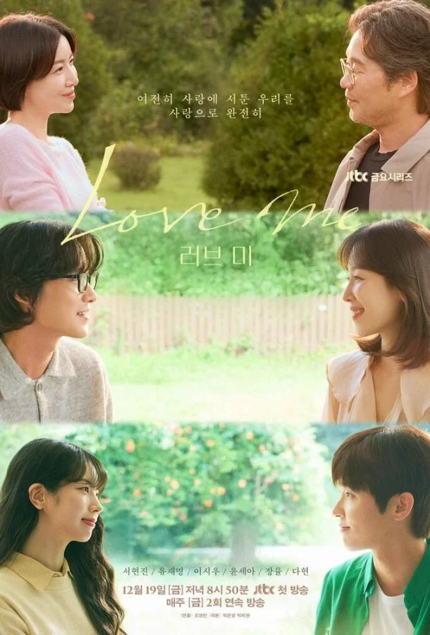 Сериал Люби меня 2025 смотреть онлайн бесплатно в хорошем качестве