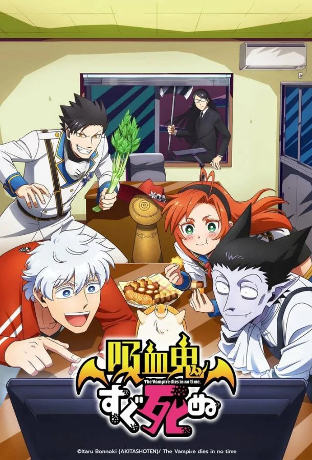 Аниме-сериал Этот вампир постоянно умирает 2021 смотреть онлайн бесплатно в хорошем качестве