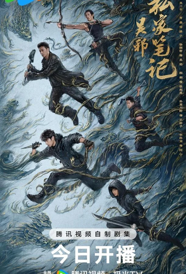 Сериал Личные заметки У Се 2025 смотреть онлайн бесплатно в хорошем качестве