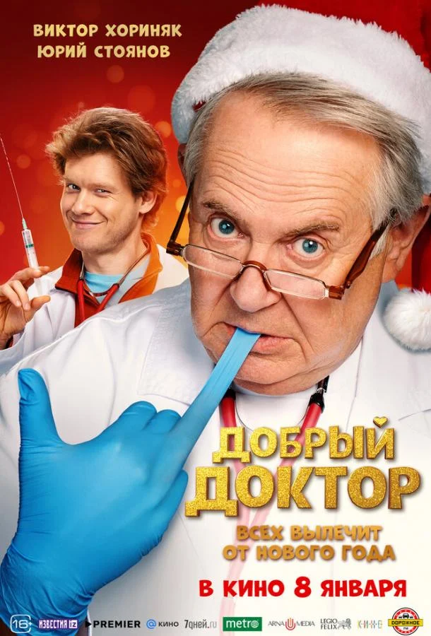 Фильм Добрый доктор 2025 смотреть онлайн бесплатно в хорошем качестве