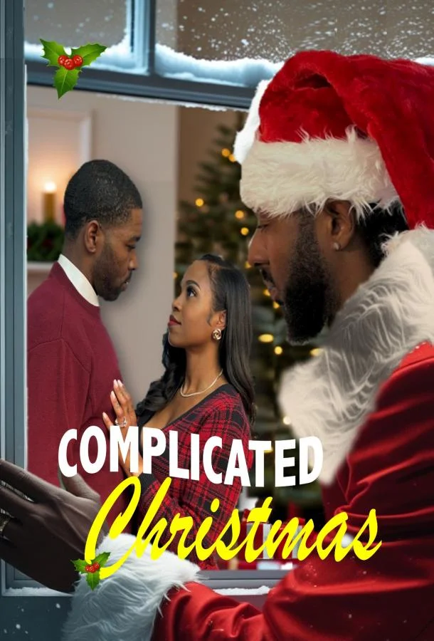 Запутанное Рождество